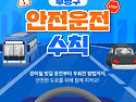 여름철 안전운전 수칙에 ..