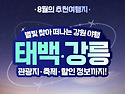 8월의 추천 여행지, &#1..