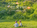 인천愛물들다_인천피크닉명..