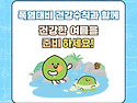 열경련, 열탈진, 열사병 ..