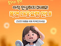 건강한 여름 마무리를 위해..