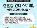 기생충감염 예방 캠페인!