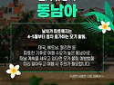 따뜻한 휴양지하면 떠올리..
