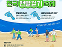 제2회 해양치유 완도 전국..
