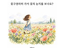 자꾸 눈치를 봐요