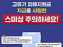 고유가 피해지원금 지급을..