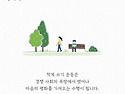 쓰레기 제로 운동 1