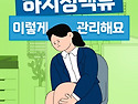 😖 찌릿찌릿 ..