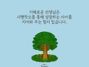 &#65279;지혜로운 선생님