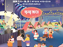 올가을 매주 일요일, 잠수..
