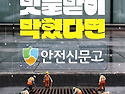 그냥 지나치지 마세요‼