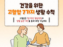 5월 17일은 세계 고혈압의..