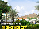 🌴 여름 휴가..