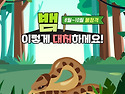 🐍 8월~10월 ..
