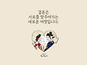 &#65279;결혼의 자격