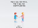 혼자여도 괜찮은 나