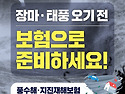 장마&middot;태풍 걱정된다면