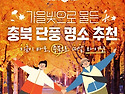 가을엔 단풍이지! 충북 단..