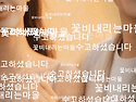 언제부터인가, 너는 내게로..