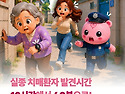 치매 어르신 실종 예방, ..