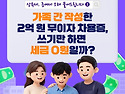 상속세·증여세 오해 풀어..