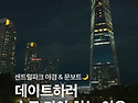 🌙 해가 지면 ..