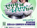65세 이상 어르신이라면,..