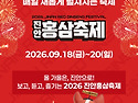9월 18일부터 20일까지, ..