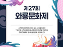 제27회 와룡문화제