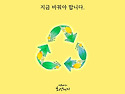 지금 바꿔야 한다