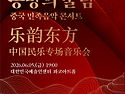 2026 동방의 울림 : 중국..