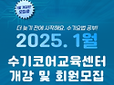 [수기코어] 2025. 1월 개강 안내