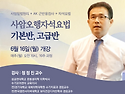 &#10024; 동양 의학의 깊은 비밀, "사암오행자석요법" 23기 개강 - 6월 16일(월), 정정진 교