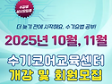 [개강공지] 2025년 10월 & 11월, 여러분의 미래를 바꿀 특별한 강좌들을 소개합니다!