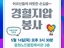 효도손봉사회 2026. 5월 정기 경혈지압 봉사, 함께 따뜻한 손길을 나누어요! 💙
