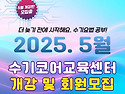 &#127800; 2025년 5월 수기요법 교육 개강 안내 &#127800;
