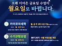 [수기코어 안내] 금요일 수업이 월요일로 바뀝니다.