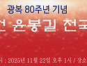 제7회 매헌윤봉길 전국 애..