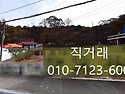 전원주택 시골집 터 매매 경기도 양평 청운면 용두리 1억이하 토지