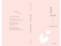 『마음이 걷는다』 다경 이경희 시집_..