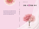 2025 5월 동인지 그대 시꽃으로 피어 ..