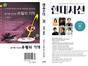 제70호 계간 현대시선 여름호 문예지 ..