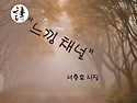 서춘호 시인 인터뷰_두 번째 시집 『詩..