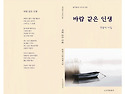 윤광식 시인의 일곱 번째 시집 출간을 ..