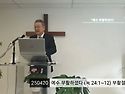 250420 예수 부활하셨다 (눅 24:1~12) 부활절