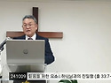 241009 믿음을 위한 요소 : 하나님과의 친밀함 (1) (출 33:7~16)