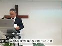 241110 그리스도 예수의 좋은 일꾼 (딤전 4:1~16)