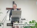 250521 성벽을 봉헌하다 (느 12:27~43)