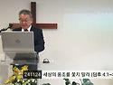 241124 세상의 풍조를 쫓지 말라 (딤후 4:1~8)