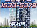 구서동 구서역포르투나아파..
